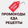 Telegram-канал КиП: Купоны на еду