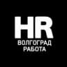 Telegram-канал Работа в Волгограде