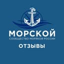 Канал Морской | Отзывы о компаниях в Telegram