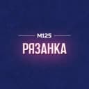 Канал Рязанка Москва М125 в Telegram