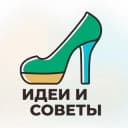 Канал Идеи и советы в Telegram