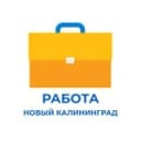 Канал Работа в Калининграде в Telegram