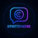 Группа СТ | КриптоЧатик в Telegram
