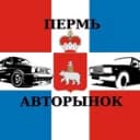 Канал Авторынок Пермь в Telegram
