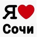 Канал Я Люблю Сочи❤️ в Telegram