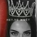 Канал Королева 👑 в Telegram