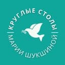 Канал Круглые столы Марии Шукшиной. Научно-экспертный Совет в Telegram