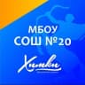 Telegram-канал КАНАЛ МБОУ СОШ N20 г. Химки