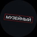 Канал Музейный патруль в Telegram