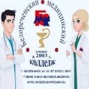 Канал Белореченский медицинский колледж в Telegram