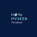 Канал Ночь музеев — Санкт-Петербург в Telegram