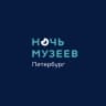 Telegram-канал Ночь музеев — Санкт-Петербург