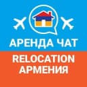 Группа Relocation Armenia/Аренда Чат в Telegram