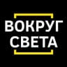 Telegram-канал Вокруг света 🌎