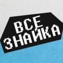 Канал Всезнайка в Telegram