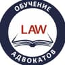 Обучение адвокатов