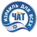 Группа Израильский чат | Общение | Все актуальные новости Израиля в Telegram