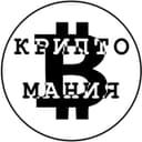 Канал Криптомания в Telegram