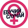 Telegram-канал Ебучий случай