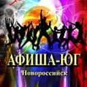 Канал Афиша-ЮГ Новороссийск🎉 в Telegram