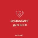 Канал БИОХАКИНГ МОЗГА| Как улучшить память в Telegram