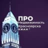 Telegram-канал PRO Недвижимость Красноярска • КИАН