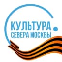Канал Культура Севера Москвы в Telegram
