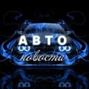 Канал Автомобили и Мотоциклы в Telegram