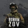 Telegram-канал Воины ZOV🇷🇺
