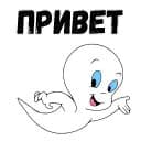 Стикеры Каспер в Telegram