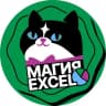Telegram-канал Магия Excel