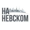 Telegram-канал На Невском и около. Недвижимость Санкт-Петербурга и ЛО