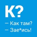 Канал KAKTAM? в Telegram