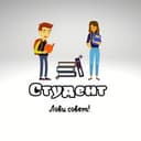 Канал Студент - лови совет! в Telegram