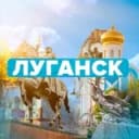 Канал ИНЦИДЕНТ ЛУГАНСК | ЛНР в Telegram