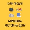 Канал Барахолка Ростов-на-Дону в Telegram