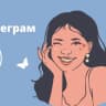 Telegram-канал Женский канал | мамочки РФ