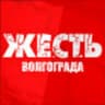 Telegram-канал Жесть Волгограда MAXIMUM POWER