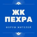Группа ЖК Пехра СОСЕДИ Балашиха в Telegram