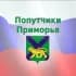 Группа 🚖Попутчики-Приморья🚖 Приморский край - Дальний Восток в Telegram