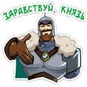 Стикеры Giga Богатырь в Telegram