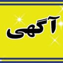 Канал آگهی رایگان - ویژه в Telegram
