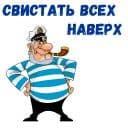 Стикеры День ВМФ в Telegram