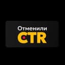 Канал Отменили CTR | Одежда на Маркетплейсах в Telegram