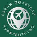 Канал Турагентство "Взяли_Полетели" туры, круизы Тверь. в Telegram