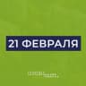 Telegram-канал День застройщиков Тюмени