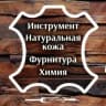 Telegram-канал Кожевенная лавка, г. Краснодар