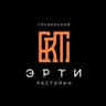 ЭРТИ ресторан