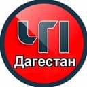 Канал ЧП ДАГЕСТАН в Telegram