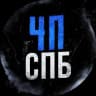 Telegram-канал ЧП / Санкт-Петербург